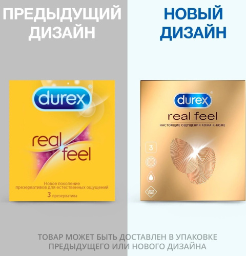 Полиизопреновые презервативы Durex №3 Real Feel с эффектом кожа к коже фото 2