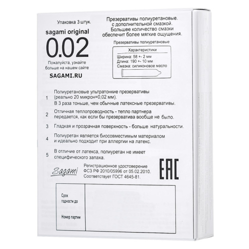 Полиуретановые презервативы Sagami Original 0,02 Extra Lub 3 шт фото 5