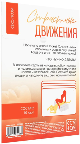 Игра для двоих Страстные движения фото 3