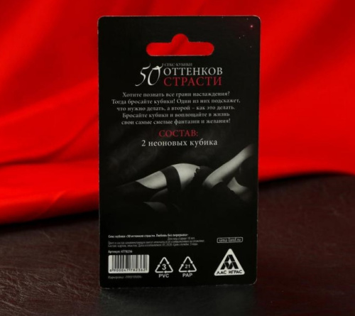 Кубики неоновые 50 оттенков страсти Любовь без перерыва фото 3