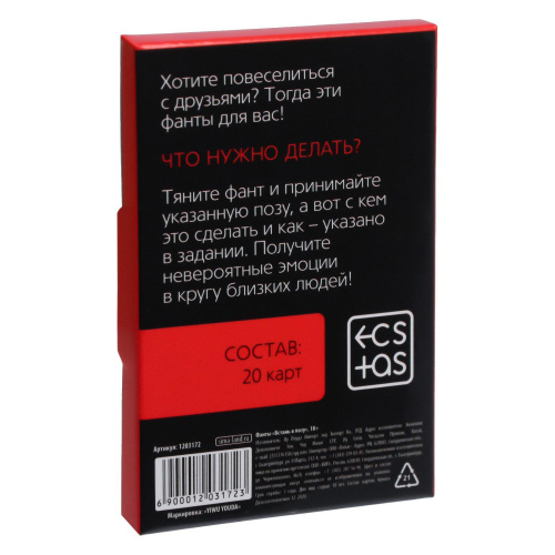 Фанты Встань в позу + 20 поз камасутры фото 4