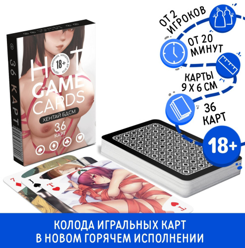 Эротические игральные карты Hot Game Cards Хентай БДСМ 36 карт 18+ фото 2