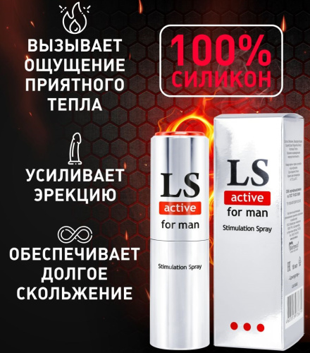 Спрей-стимулятор LoveSpray Active для мужчин 18 мл фото 5