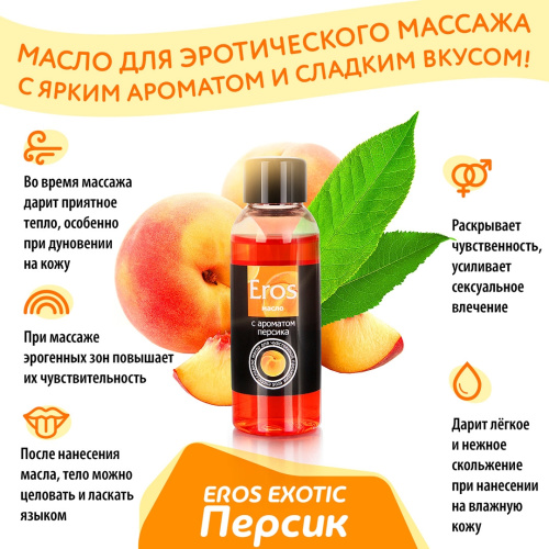 Массажное масло с ароматом персика Eros Exotic 75 мл фото 4