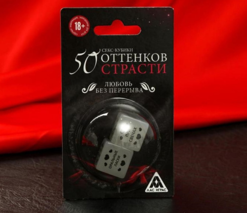 Кубики неоновые 50 оттенков страсти Любовь без перерыва фото 2