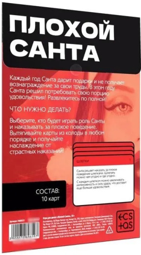 Игра для двоих Плохой Санта фото 3
