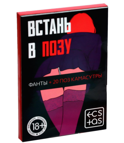 Фанты Встань в позу + 20 поз камасутры фото 3