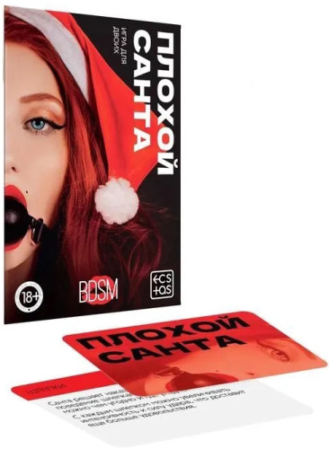 Игра для двоих Плохой Санта