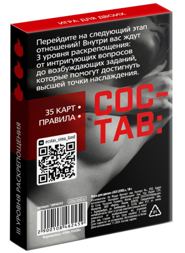 Эротическая игра для двоих Sex Level 18+ фото 4