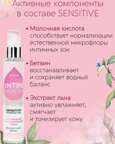 Увлажняющий интимный гель Sensitive с экстрактом льна 100 гр фото 3