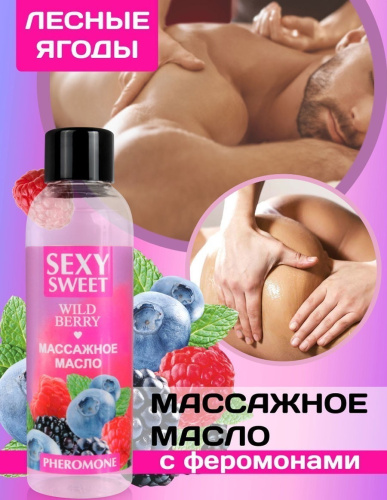 Массажное масло Wild Berry с феромонами 75 мл фото 2