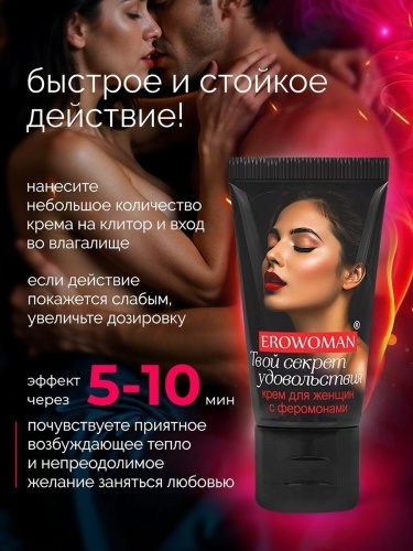 Возбуждающий крем для женщин EroWoman с феромонами 25 гр фото 4