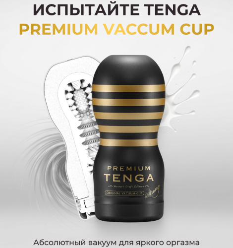 Мастурбатор Tenga Premium Original Vacuum Cup Hard фото 6
