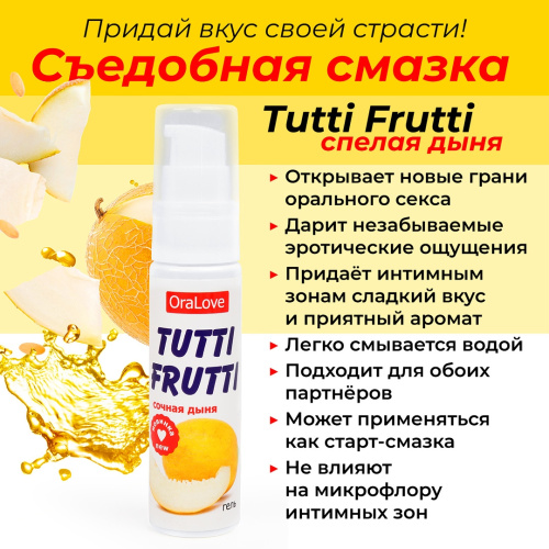Оральный гель Tutti-Frutti сочная дыня 30 гр фото 2