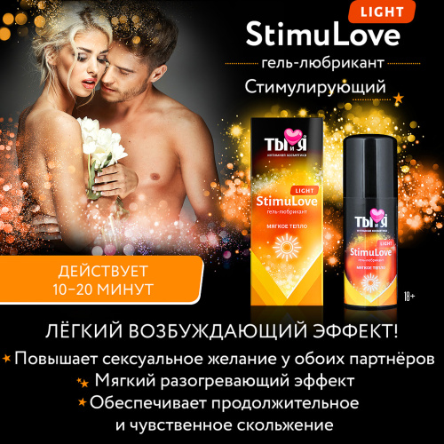 Гель для мягкой стимуляции возбуждения Stimulove light 20 гр фото 4
