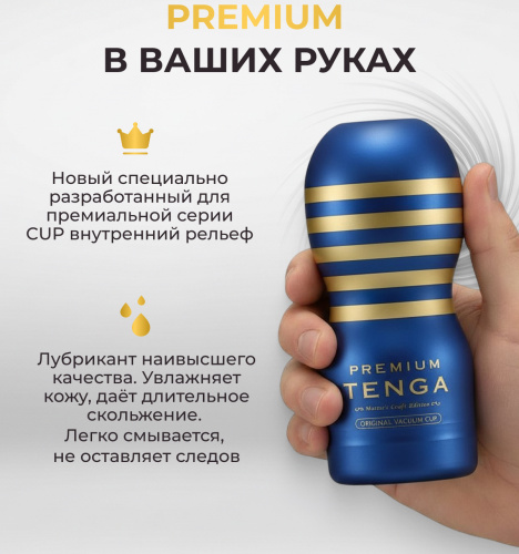 Мастурбатор Tenga Premium Original Vacuum Cup фото 5