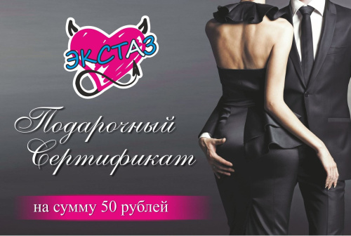 Подарочный сертификат на сумму 50 рублей