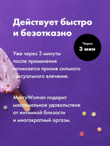 Возбуждающие капли для женщин MerryWoman 10 мл фото 2