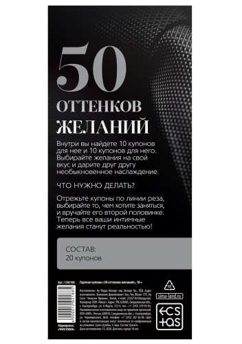Горячие купоны 50 оттенков желаний фото 4