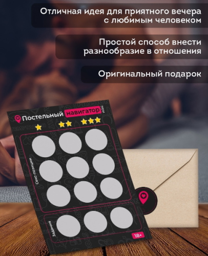 Эротическая игра для двоих Постельный Навигатор Мини фото 2
