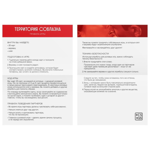 Эротическая игра Территория соблазна. Жгучая страсть + кляп, веревка фото 3