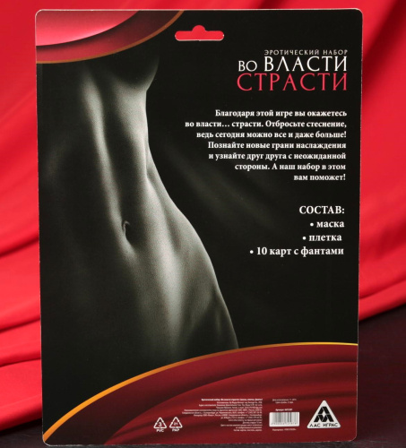 Эротический набор Во власти страсти: маска, плётка, фанты фото 5