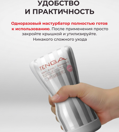 Мастурбатор Tenga Soft Case Cup Gentle фото 10