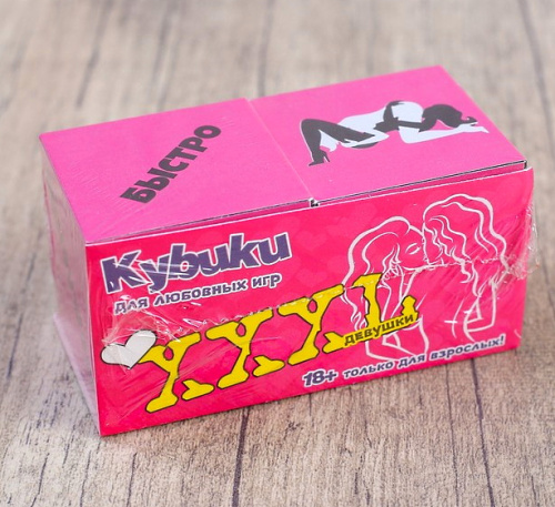 Кубики для любовных игр Девушки: серия для взрослых, 2 шт. фото 2