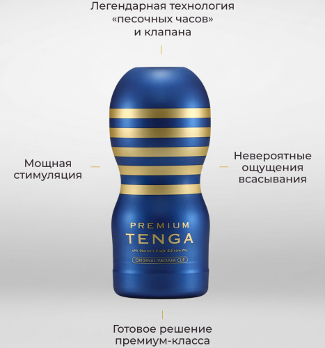 Мастурбатор Tenga Premium Original Vacuum Cup фото 8