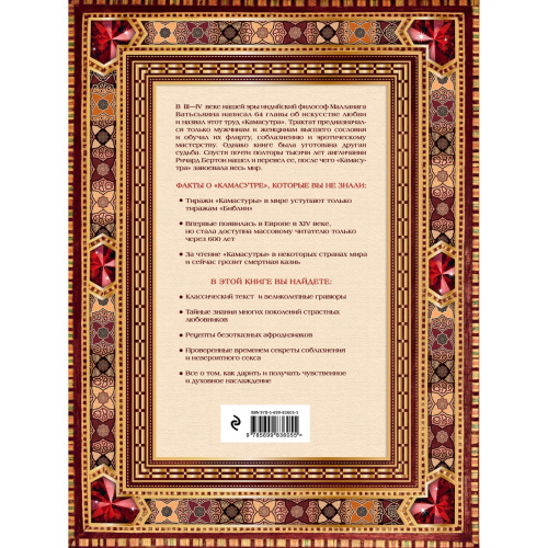 Классическая камасутра. Полный текст легендарного трактата о любви фото 2