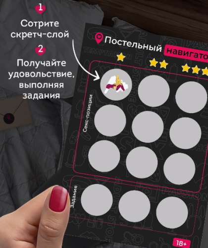 Эротическая игра для двоих Постельный Навигатор Мини фото 4