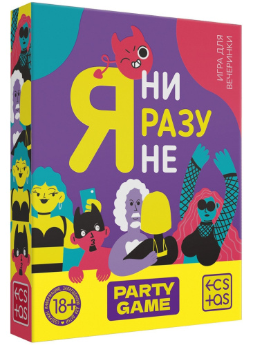 Игра для компании Я ни разу не 18+ фото 2
