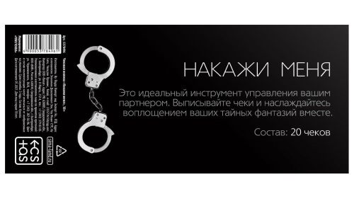 Чековая книжка Накажи меня фото 4