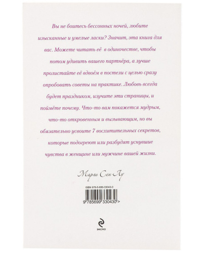 Книга 7 секретов, как получать удовольствие в постели каждый раз фото 2