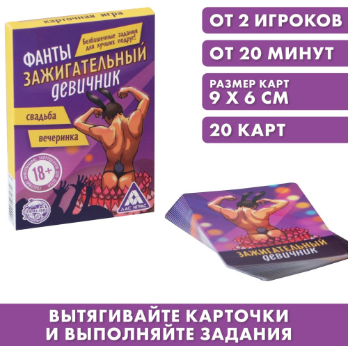 Фанты для девушек Зажигательный Девичник 18+ фото 2