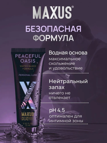 Лубрикант на водной основе Peaseful Oasis Maxus 75 мл фото 4