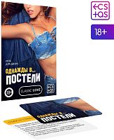 Игра для двоих Однажды в постели