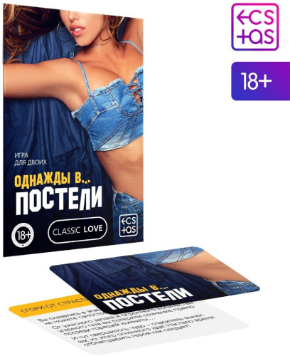 Игра для двоих Однажды в постели