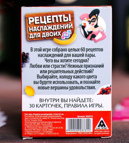 Секс-игра Рецепты наслаждений для двоих фото 4