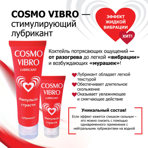 Гель Cosmo Vibro Жидкий вибратор 25 гр фото 3