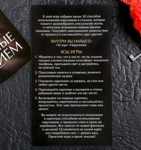 Игра эротическая для двоих Скованные желанием фото 5