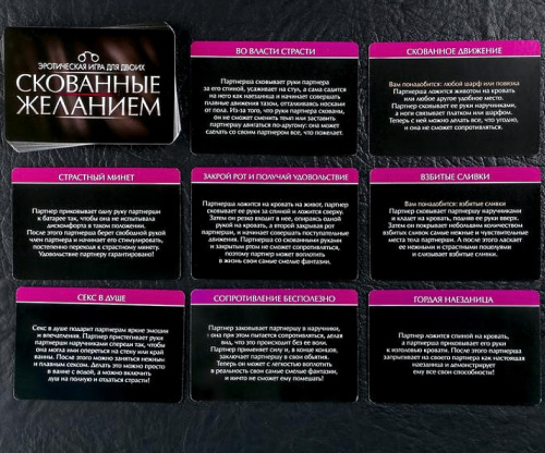 Игра эротическая для двоих Скованные желанием фото 4