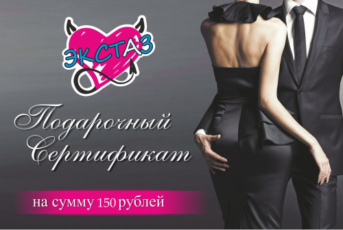 Подарочный сертификат на сумму 150 рублей