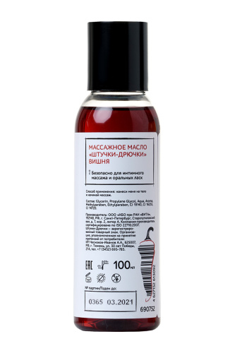Массажное масло с ароматом вишни 100 мл фото 2
