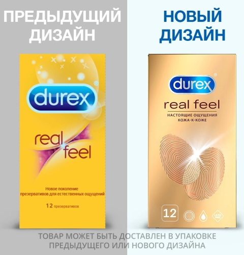 Полиизопреновые презервативы Durex №12 Real Feel с эффектом кожа к коже фото 3
