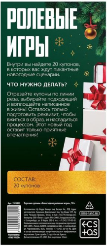 Горячие купоны Новогодние ролевые игры фото 4