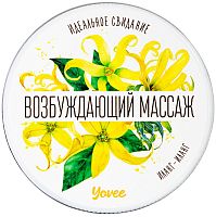Массажная свеча Возбуждающий Массаж Yovee с ароматом иланг-иланга 30 мл