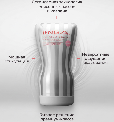 Мастурбатор Tenga Soft Case Cup Gentle фото 7