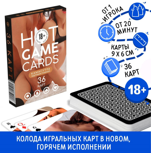 Эротические игральные карты Hot Game Cards Камасутра 36 карт 18+ фото 2