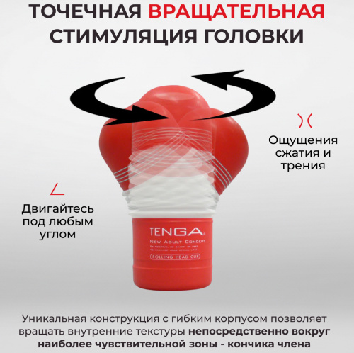 Мастурбатор Tenga Rolling Head Cup Standard фото 3